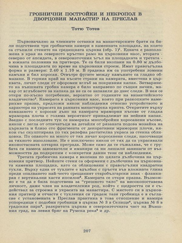 Гробнични постройки и некропол в Дворцовия манастир на Преслав