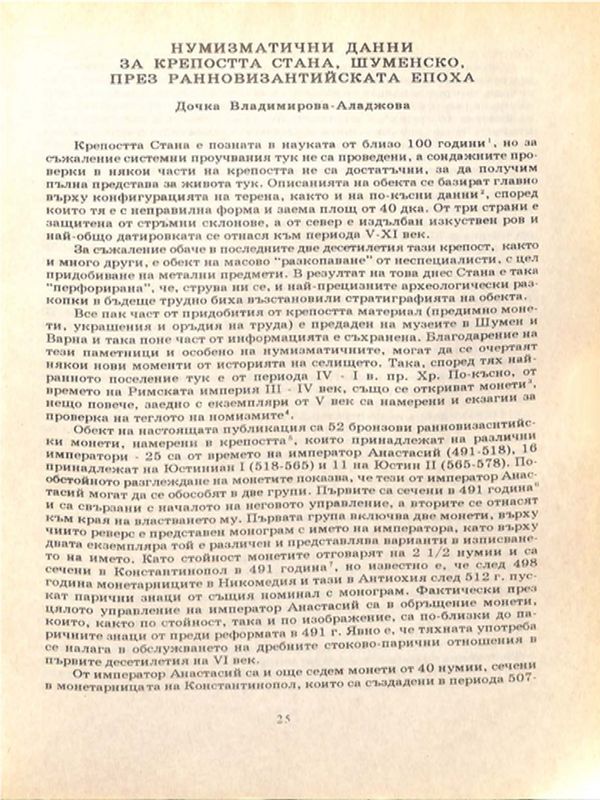 Нумизматични данни за крепостта Стана, Шуменско, през ранновизантийската епоха