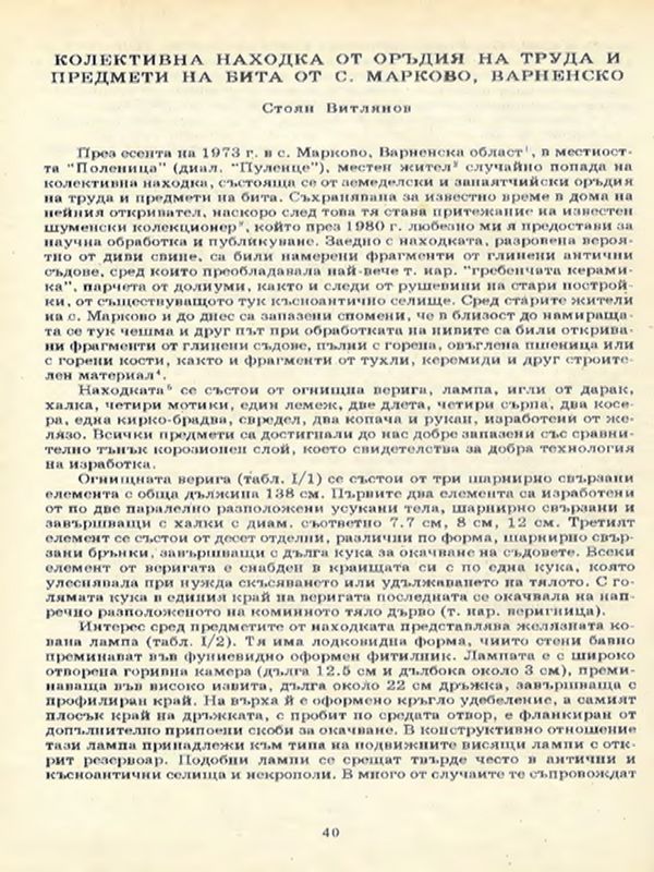 Колективна находка от оръдия на труда и предмети на бита от с. Марково, Варненско