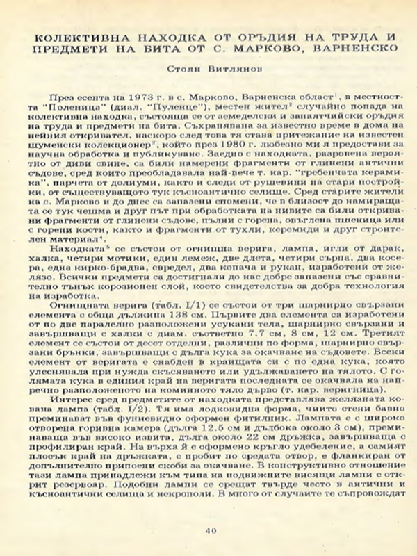 Колективна находка от оръдия на труда и предмети на бита от с. Марково, Варненско