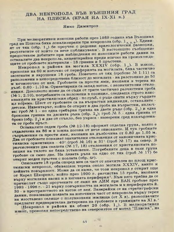 Два некропола във външния град на Плиска