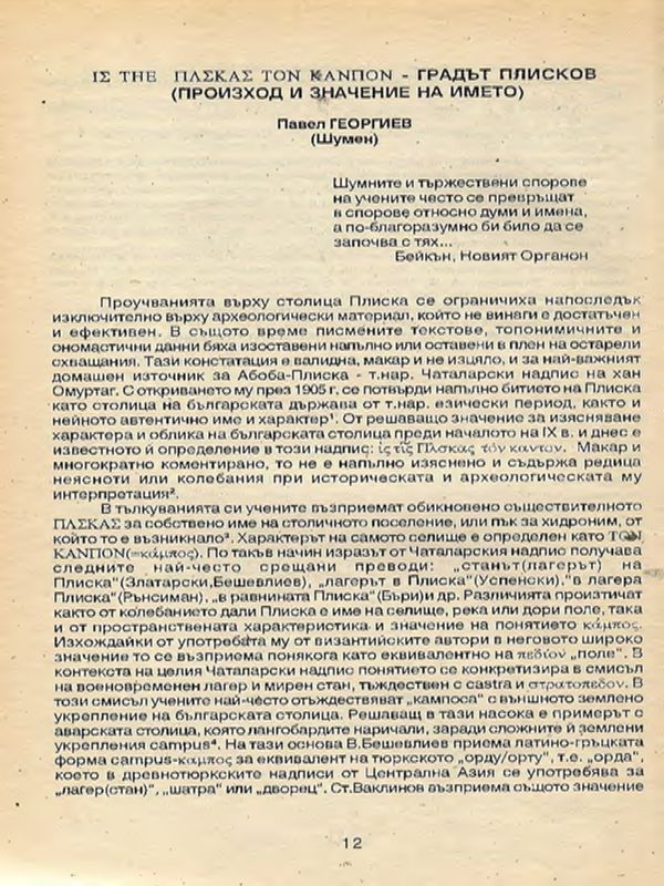 Градът Плисков