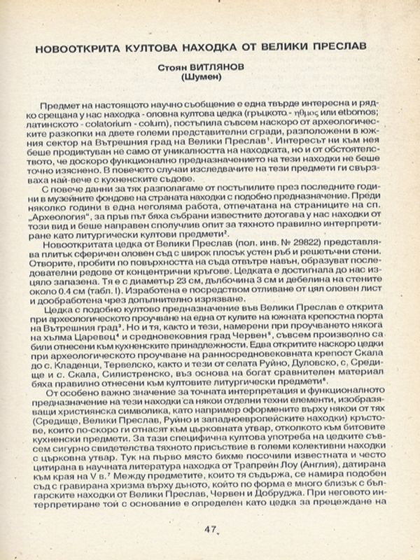 Новооткрита култова находка от Велики Преслав