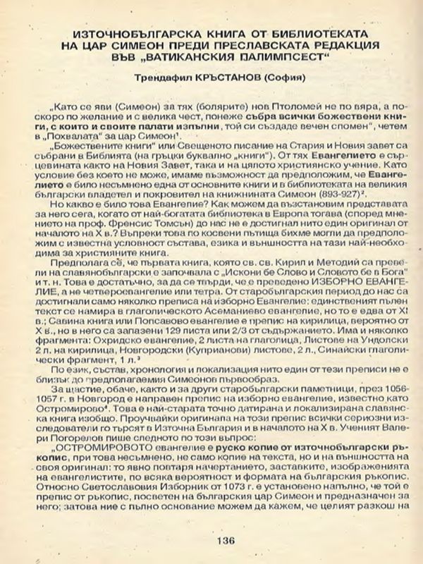 Източнобългарска книга от библиотеката на цар Симеон преди преславската редакция