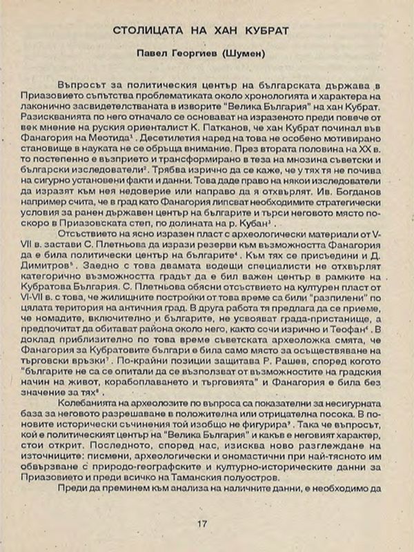 Столицата на хан Кубрат