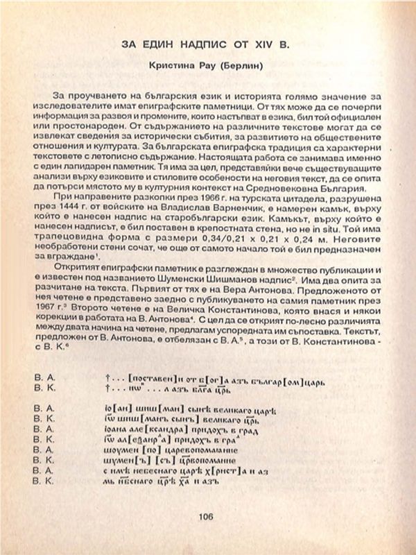 За един надпис от ХІV в.