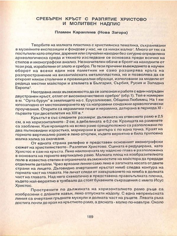 Сребърен кръст с Разпятие Христово и молитвен надпис