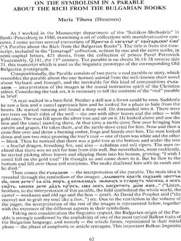 On the Simbolism in a Parable about the Rich from the Bulgarian Books