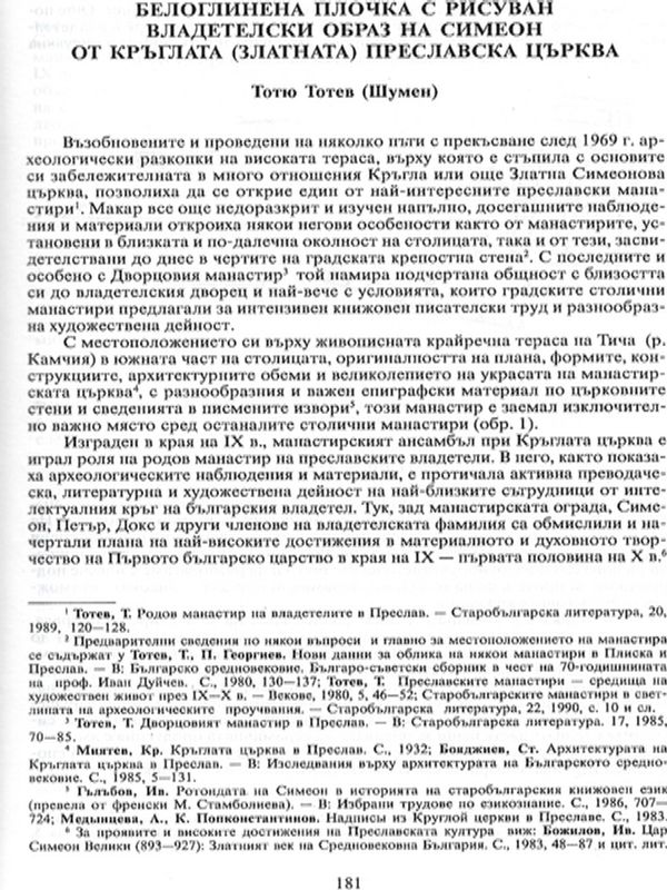 Белоглинена плочка с рисуван владетелски образ на Симеон от Кръглата (Златната) Преславска църква