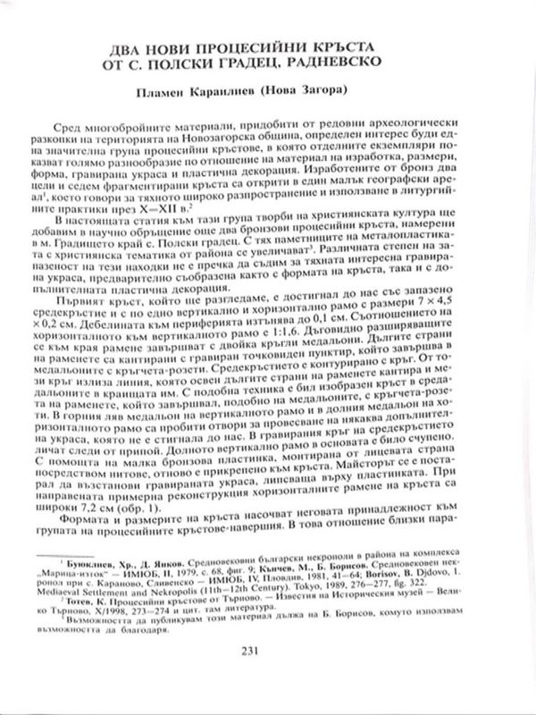 Два нови процесийни кръста от с. Полски градец, Радневско