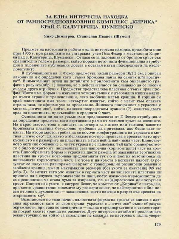 За една интересна находка от ранносредновековния комплекс "Кирика" край с. Калугерица, Шуменско