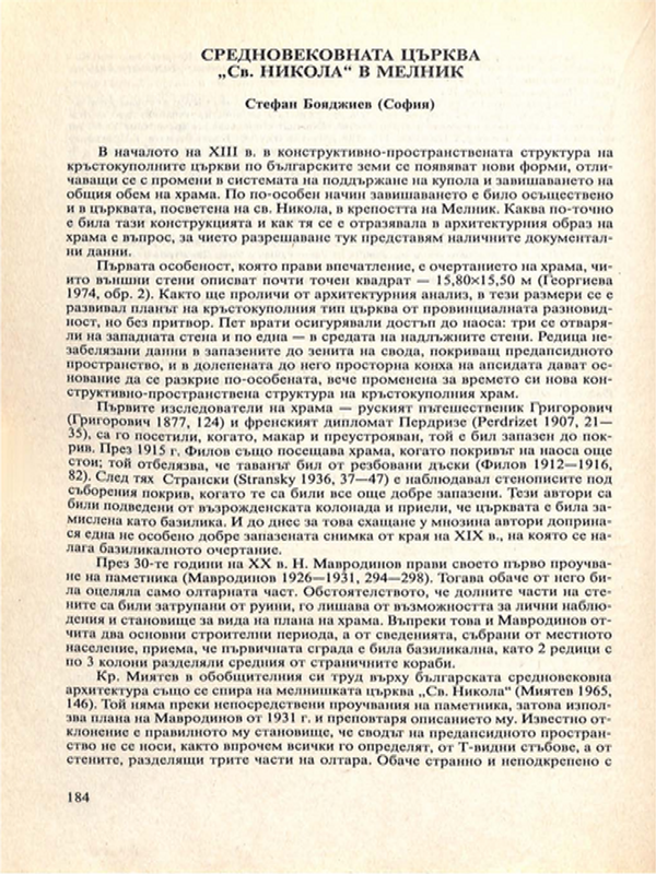 Средновековната църква "Св. Никола" в Мелник