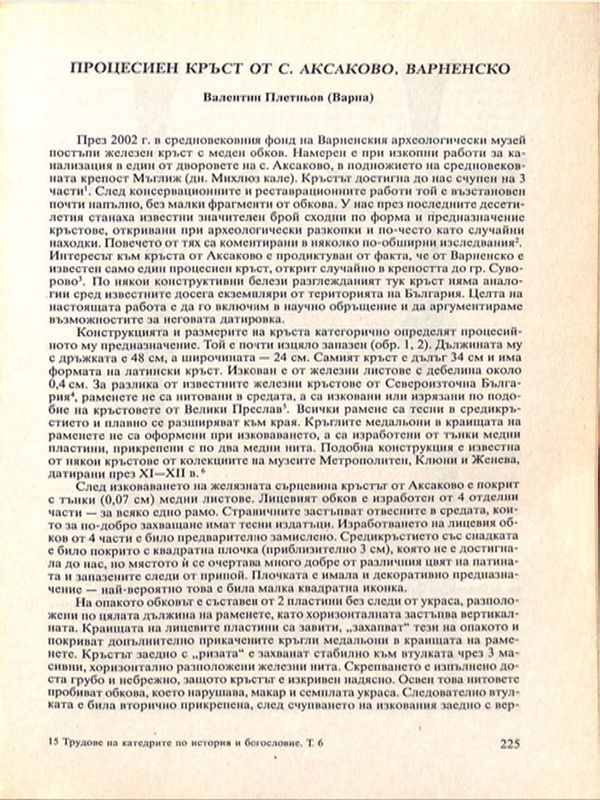 Процесиен кръст от с. Аксаково, Варненско