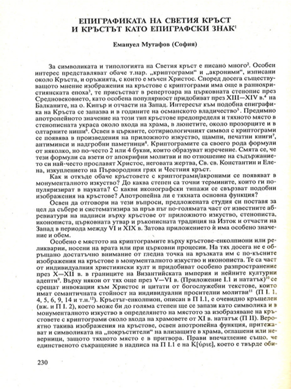 Епиграфиката на Светия кръст и кръстът като епиграфски знак