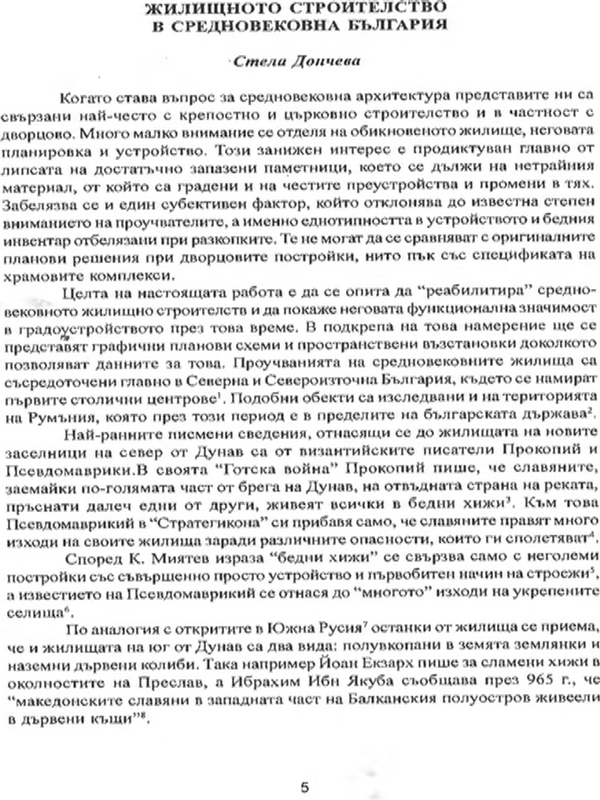 Жилищното строителство в средновековна България