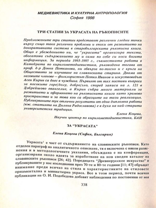 Три статии за украсата на ръкописите