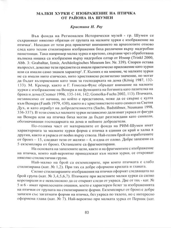 Малки хурки с изображения на птичка от района на Шумен