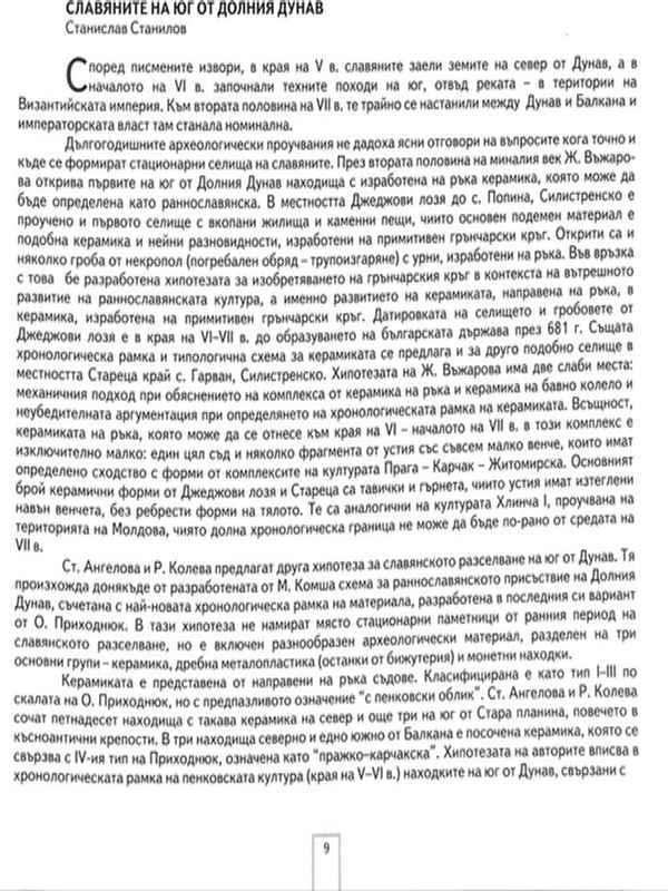 Славяните на юг от Долния Дунав