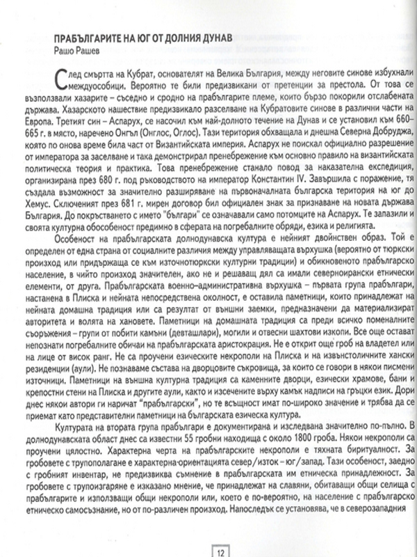 Прабългарите на юг от Долния Дунав