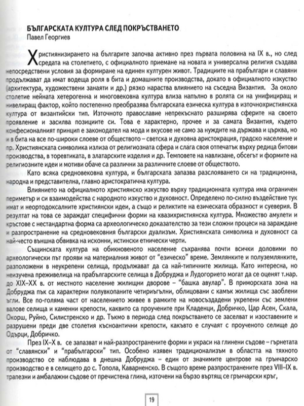 Българската култура след покръстването