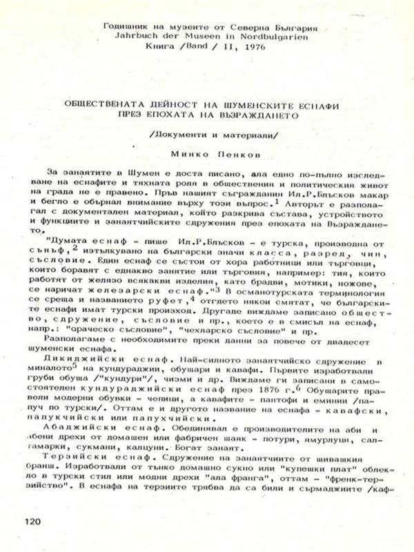 Обществената дейност на шуменските еснафи през епохата на Възраждането