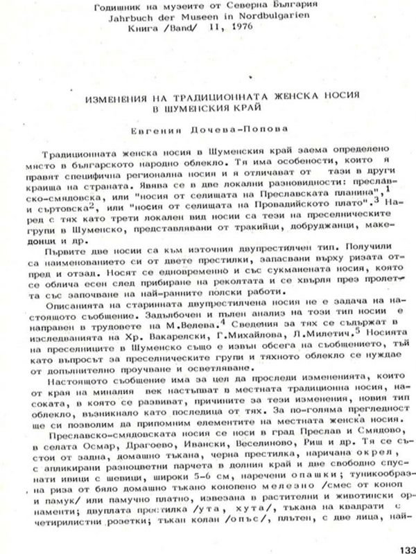 Изменения на традиционната женска носия в Шуменския край