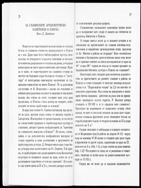 За славянските археологически паметници в Плиска