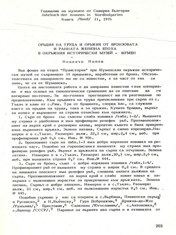 Оръдия на труда и оръжия от бронзовата и ранната желязна епоха в Окръжния исторически музей - Шумен