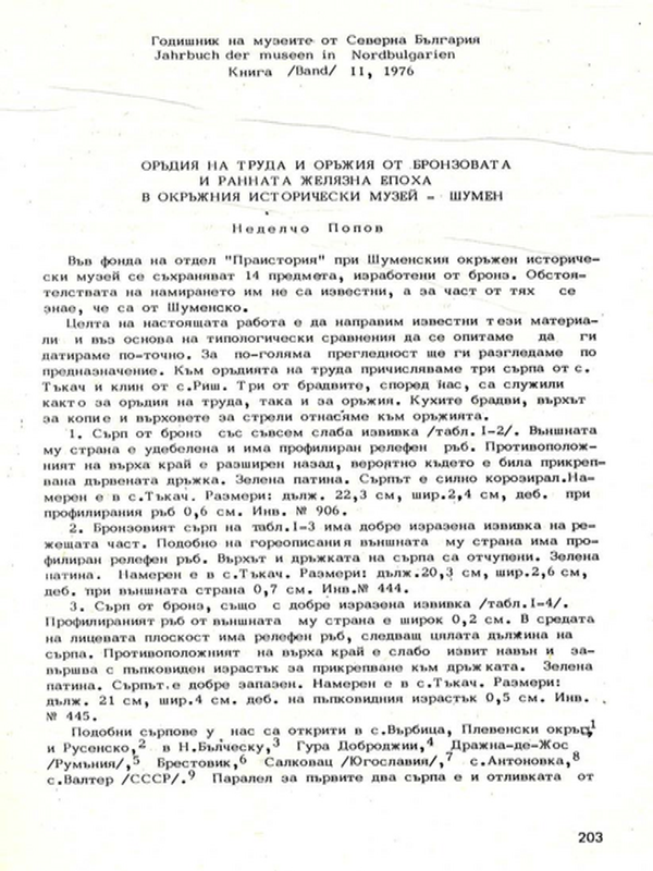Оръдия на труда и оръжия от бронзовата и ранната желязна епоха в Окръжния исторически музей - Шумен