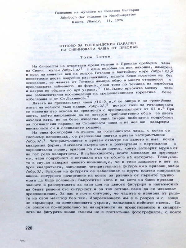Отново за Готландския паралел на Сивиновата чаша от Преслав