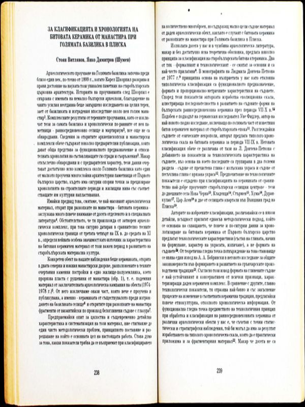 За класификацията и хронологията на битовата керамика от манастира при Голямата базилика в Плиска
