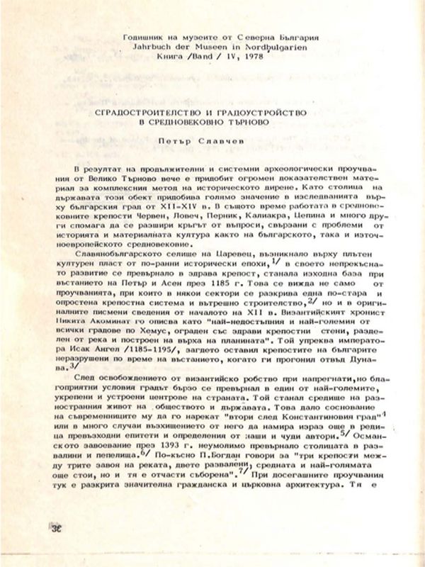 Сградостроителство и градоустройство в Средновековно Търново
