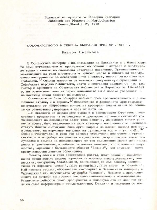 Соколарството в Северна България през ХV-ХVІ в.