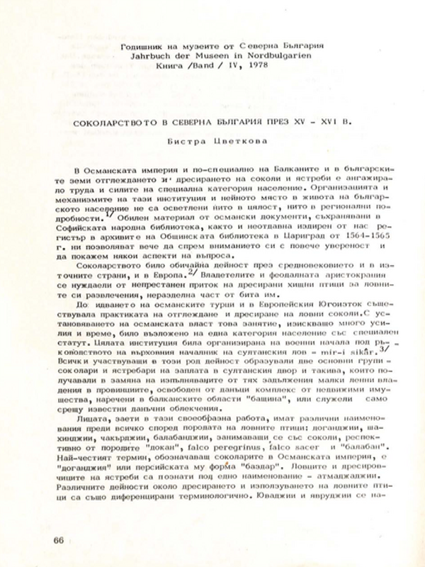 Соколарството в Северна България през ХV-ХVІ в.