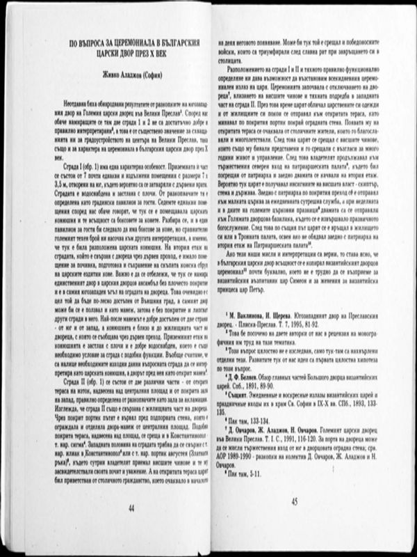 По въпроса за церемониала в българския царски двор през Х век