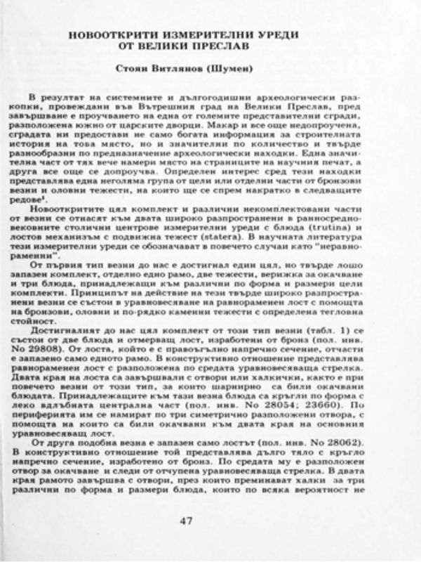 Новооткрити измерителни уреди от Велики Преслав