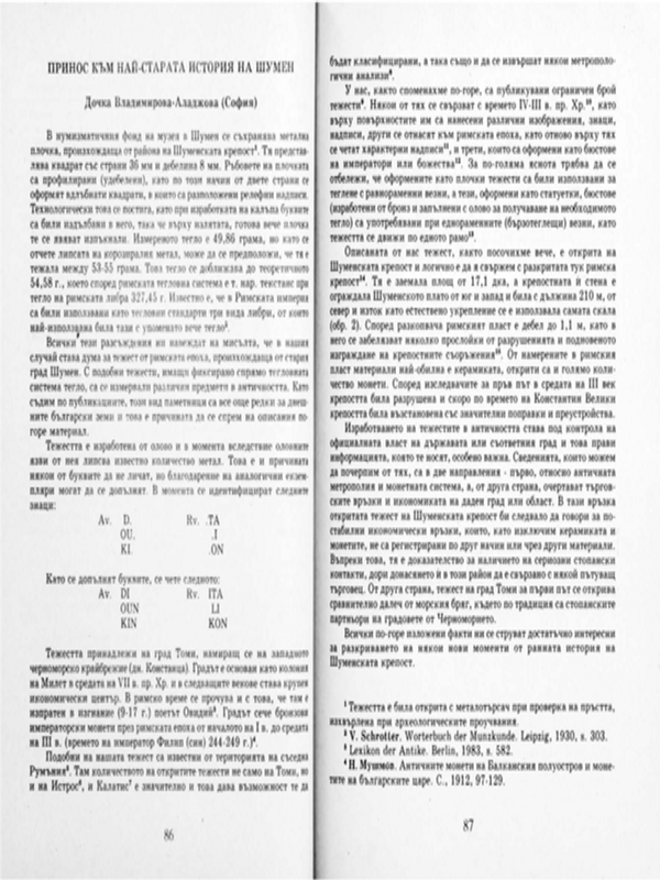 Принос към най-старата история на Шумен