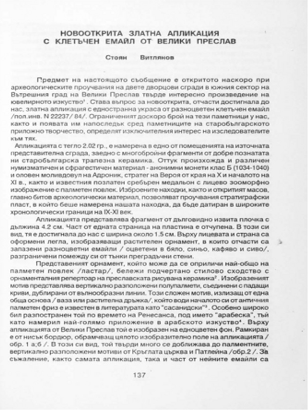 Новооткрита златна апликация с клетъчен емайл от Велики Преслав