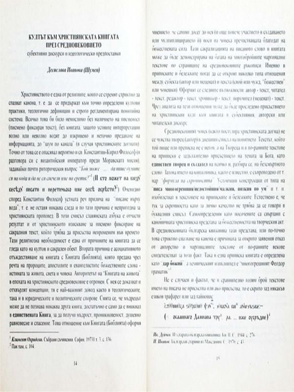 Култът към християнската книга през Средновековието