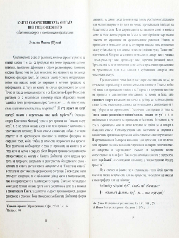 Култът към християнската книга през Средновековието