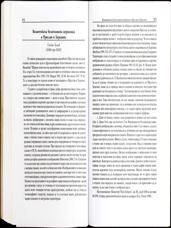 Византийска белоглинена керамика в Преслав и Херсонес