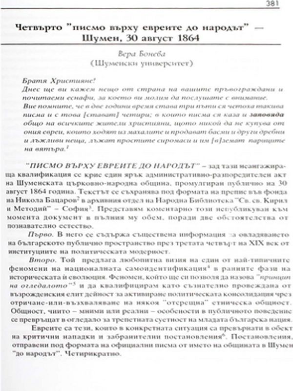 Четвърто "писмо върху евреите до народът" - Шумен, 30 август 1864