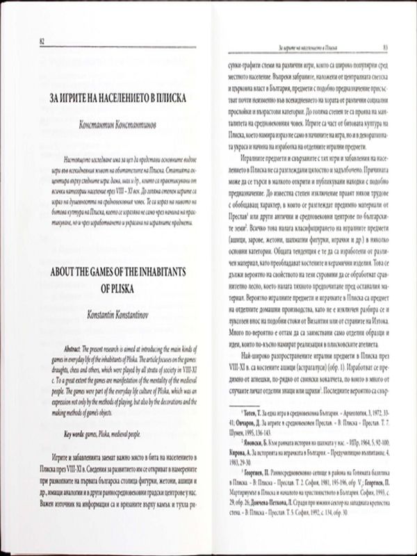 За игрите на населението в Плиска