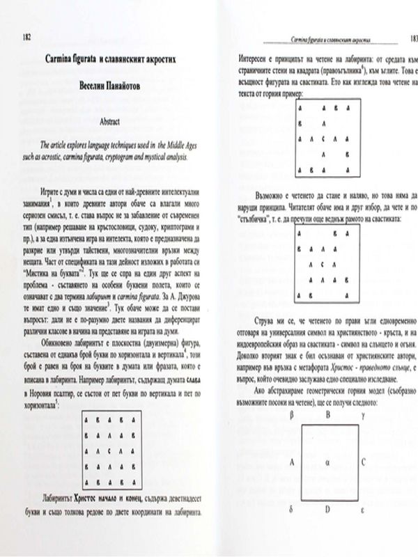 Carmina figurata и славянския акростих