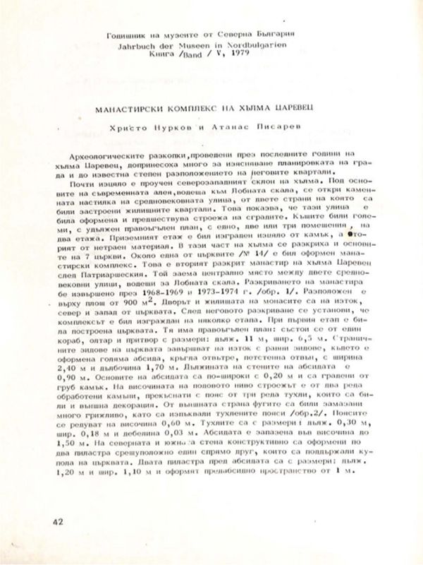 Манастирски комплекс на хълма Царевец