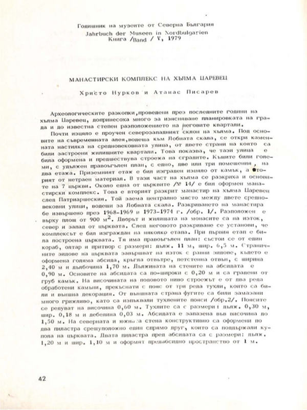 Манастирски комплекс на хълма Царевец