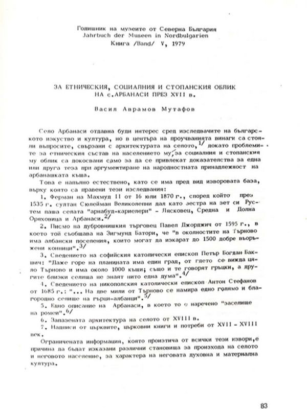 За етническия, социалния и стопанския облик на с. Арбанаси през ХVІІ в.