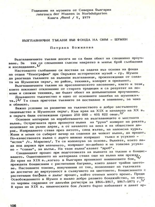 Възглавнички тъкани във фонда на ОИМ - Шумен