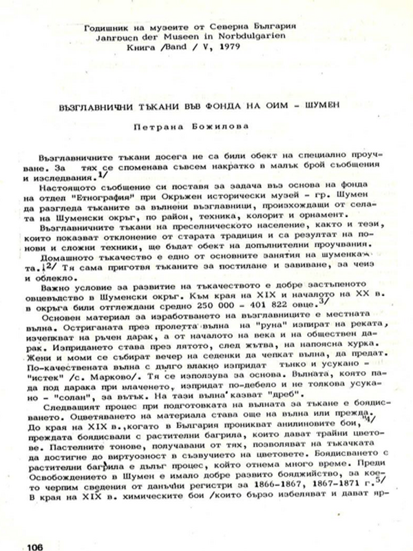 Възглавнички тъкани във фонда на ОИМ - Шумен