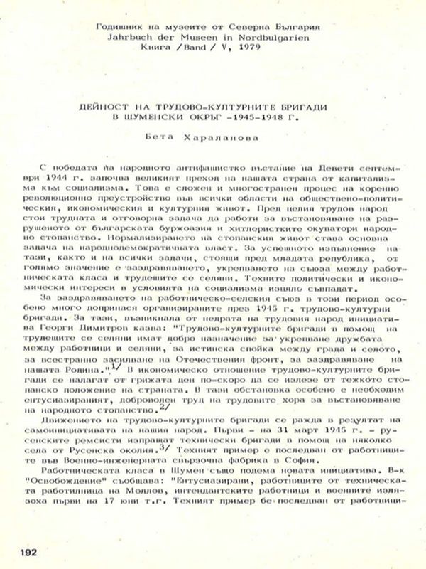 Дейност на трудово-културните бригади в Шуменски окръг - 1945-1948 г.